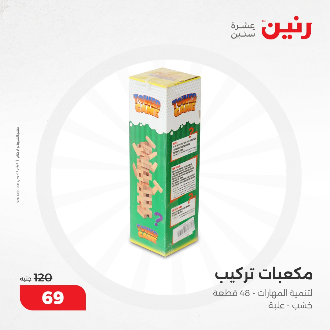 raneen offers from 8dec to 9dec 2024 عروض رنين من 8 ديسمبر حتى 9 ديسمبر 2024 صفحة رقم 115